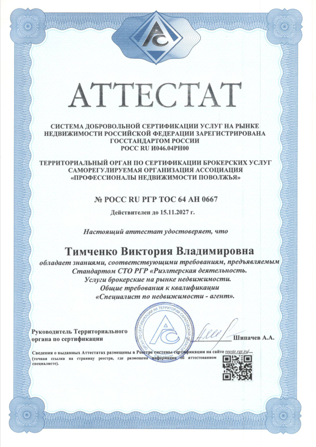 Агенство недвижимости Капитал сертификат